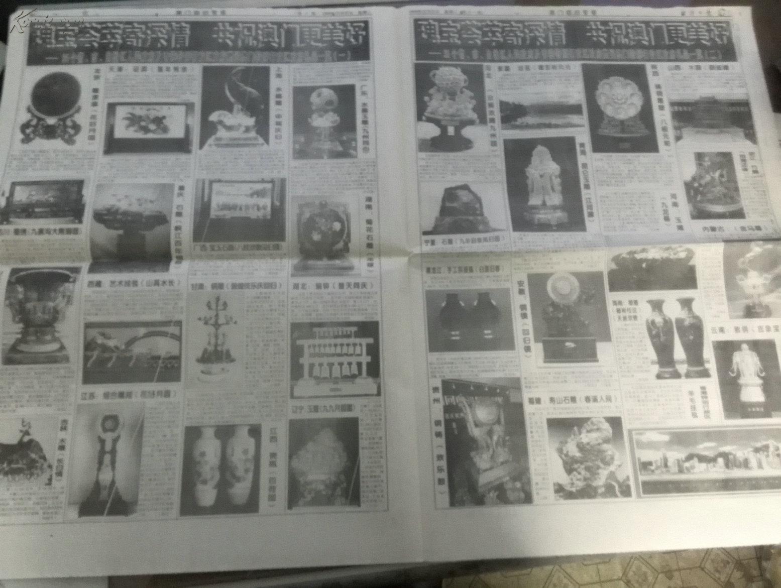 澳门回归报:经济日报99年12月19,20,21日回归庆典一套