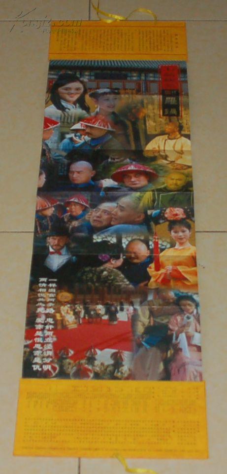 四十集电视连续剧《七品钦差刘罗锅》折叠宣传画(精装10品/见描述/2)