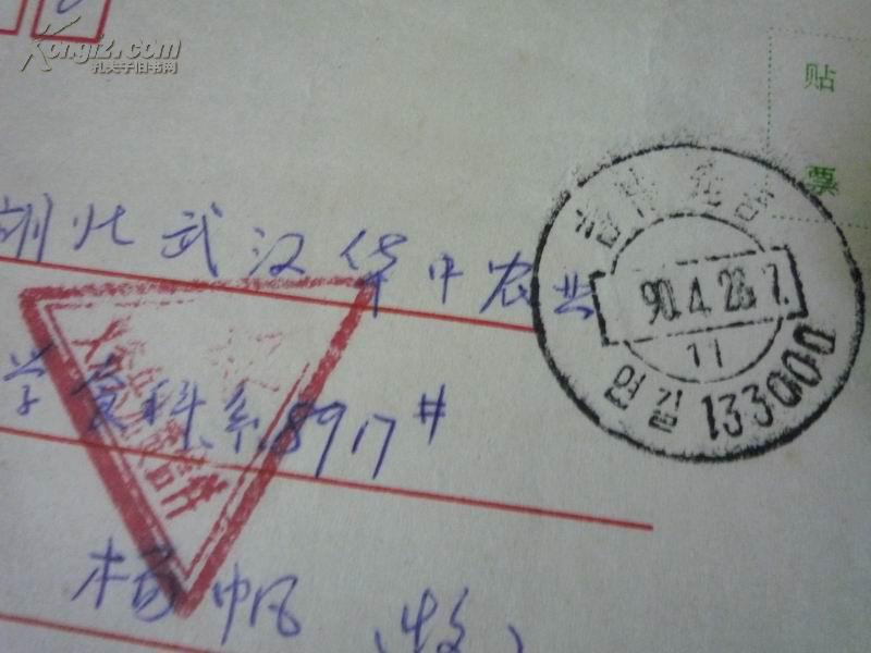 990年吉林--湖北义务兵免费实寄封(邮政编码宣