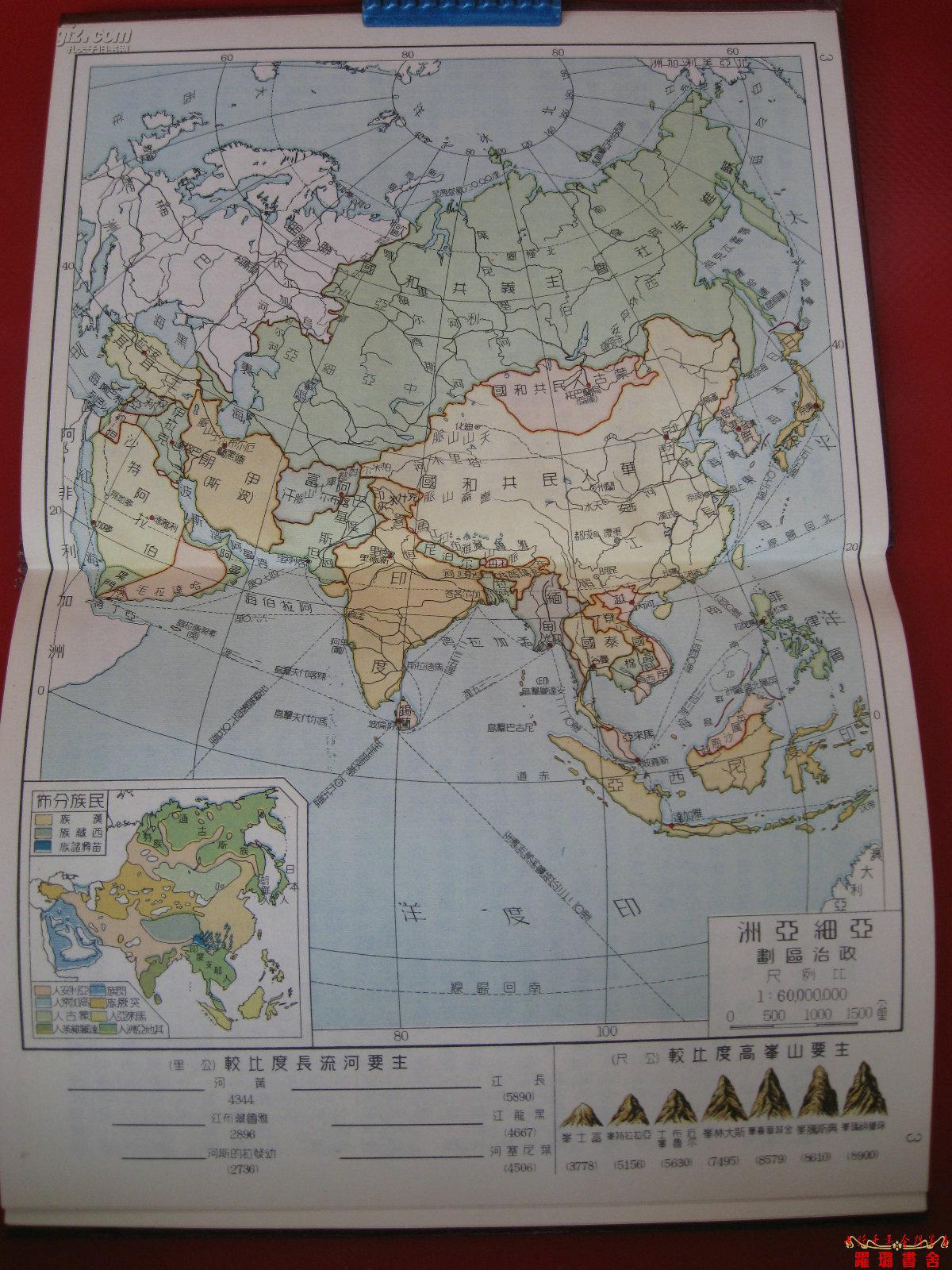 《简明新世界地图》(亚光舆地学社1952年11月出版/红色硬皮面精装/32图片