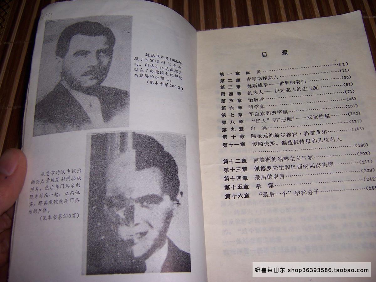 "最后一个"纳粹分子:约瑟夫门格尔医生的一生及其时代