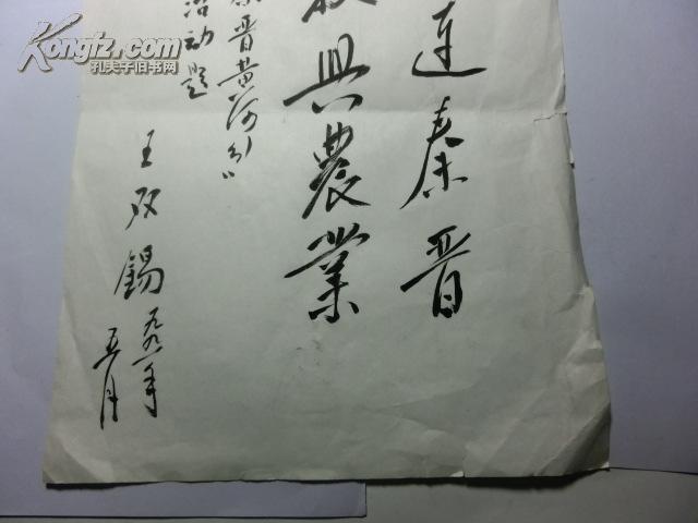 陕西省人民政府原副省长王双锡 题词