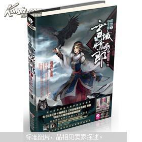 雪域情郎1:缘起那一世