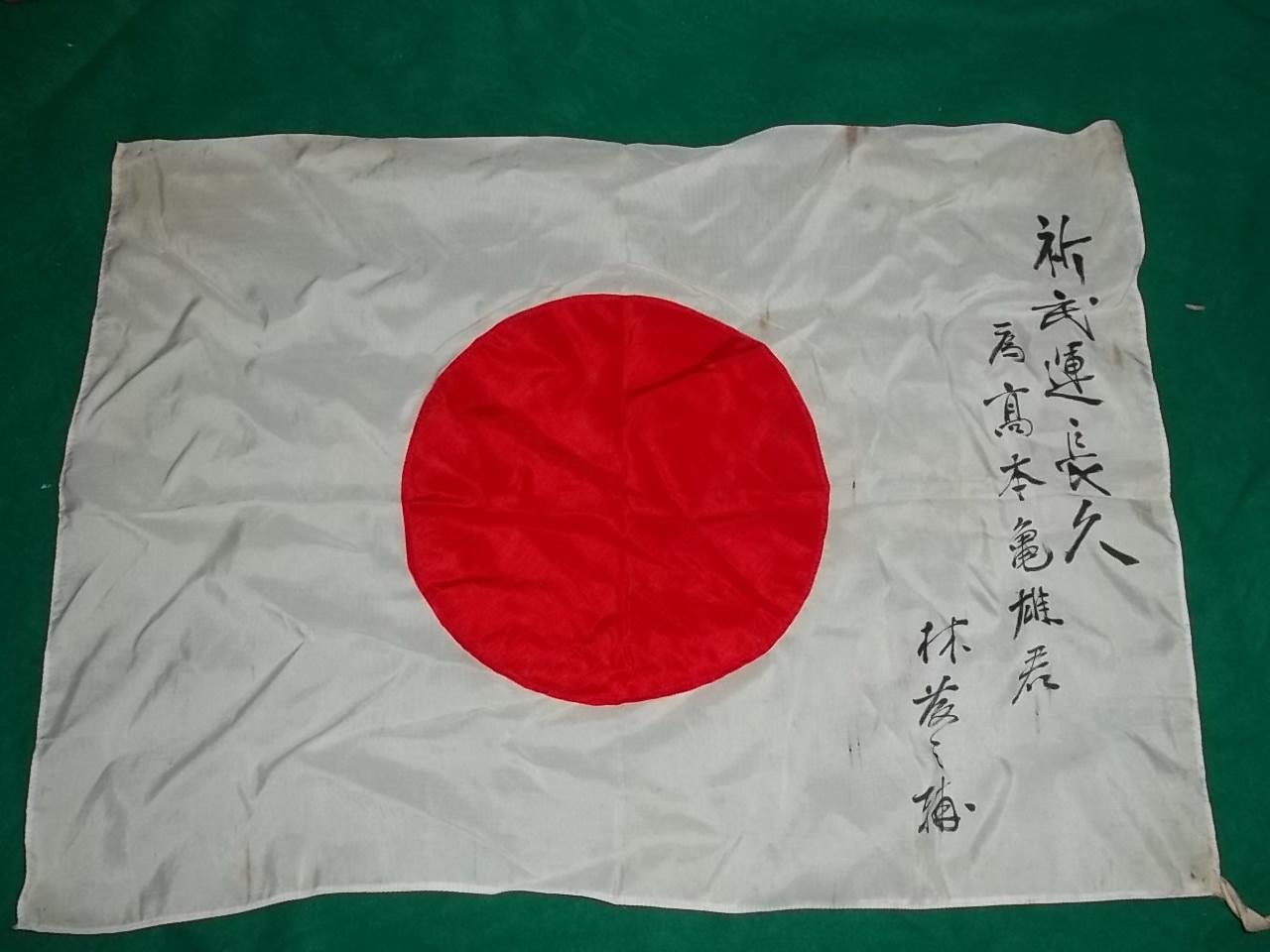 民国侵华日军毛笔题字武运长久出征丝绸太阳旗(尺寸50cm*38cm)