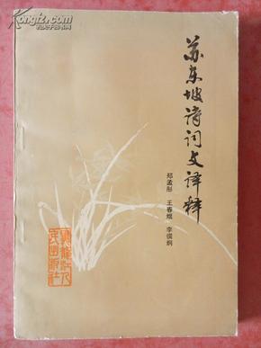 点击图片查看详情 苏东坡诗词_苏东坡书法真迹欣赏_小鸡啄米图苏东坡
