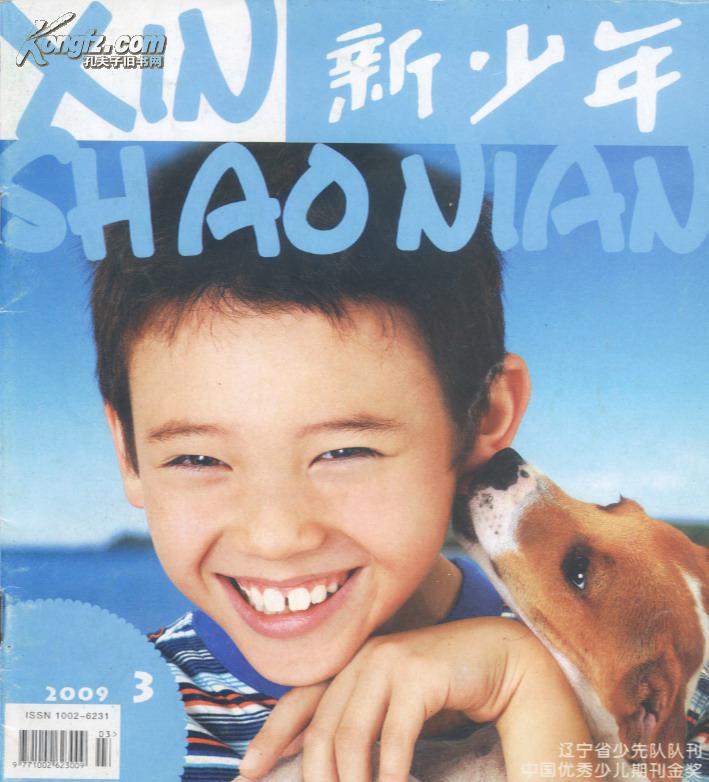 新少年 2009年1-8期(6本)