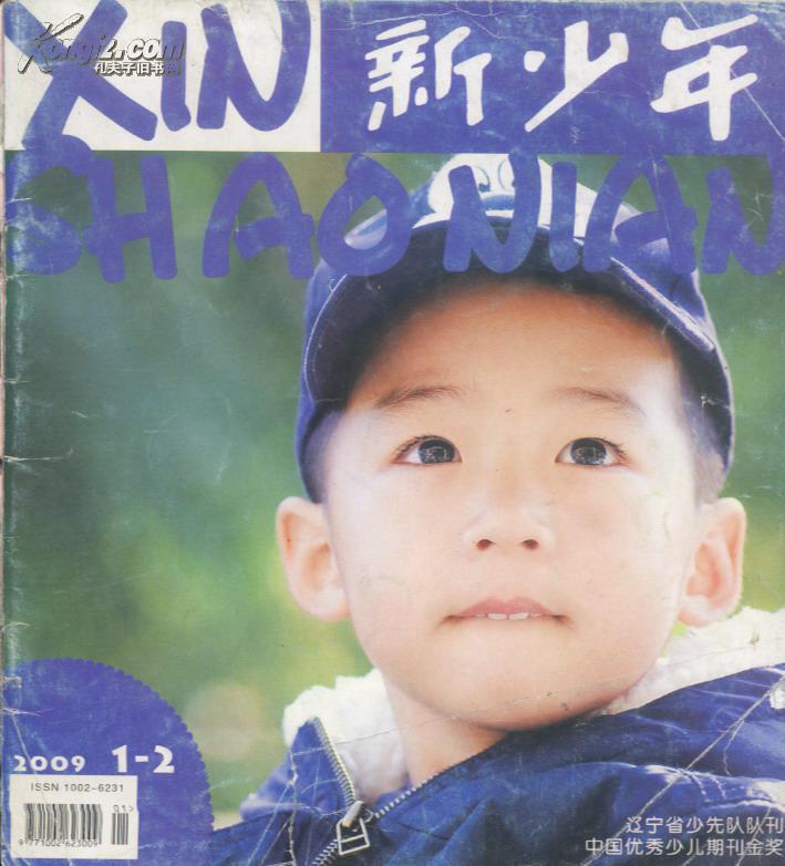 新少年 2009年1-8期(6本)
