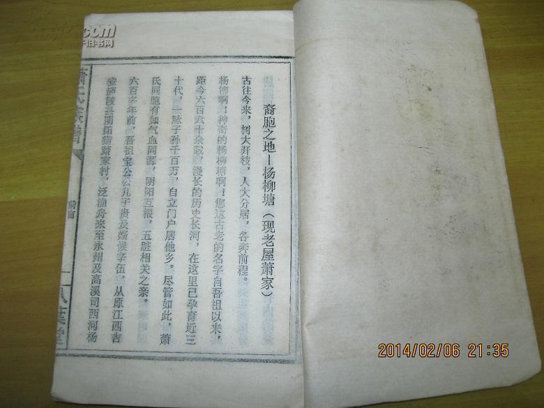 萧氏族谱(卷八.