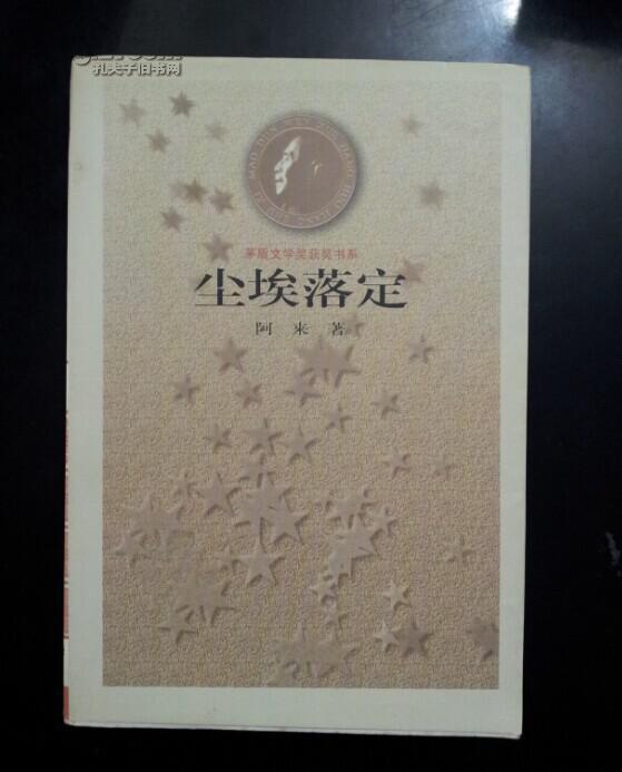 尘埃落定