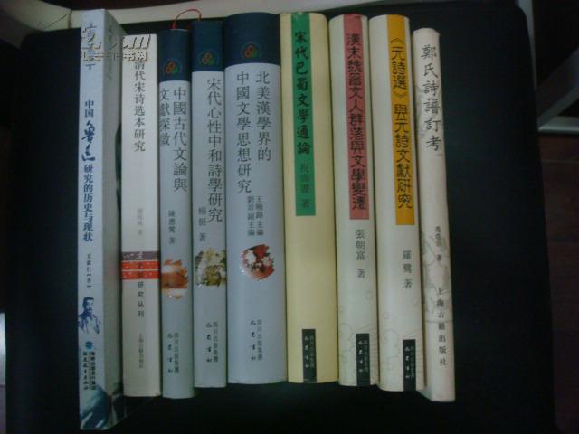 【图】宋代巴蜀文学通论(精装)_价格:25.00