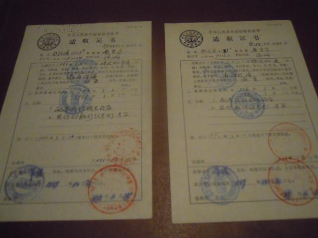 适航证书13份 【408】