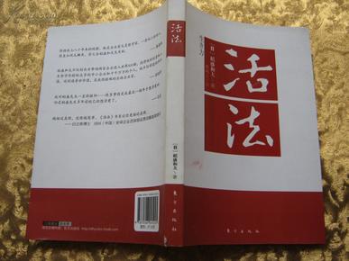 活法_简介_作者:日?稻盛和夫著_东方出版社_孔夫子
