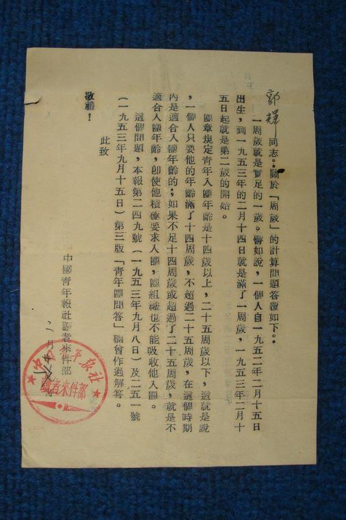 中国青年报社读者来件部关于入团年龄周岁计算