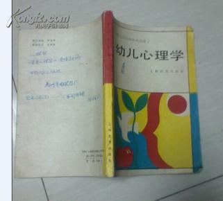 幼儿心理学_简介_作者:幼儿园教师进修教材_上