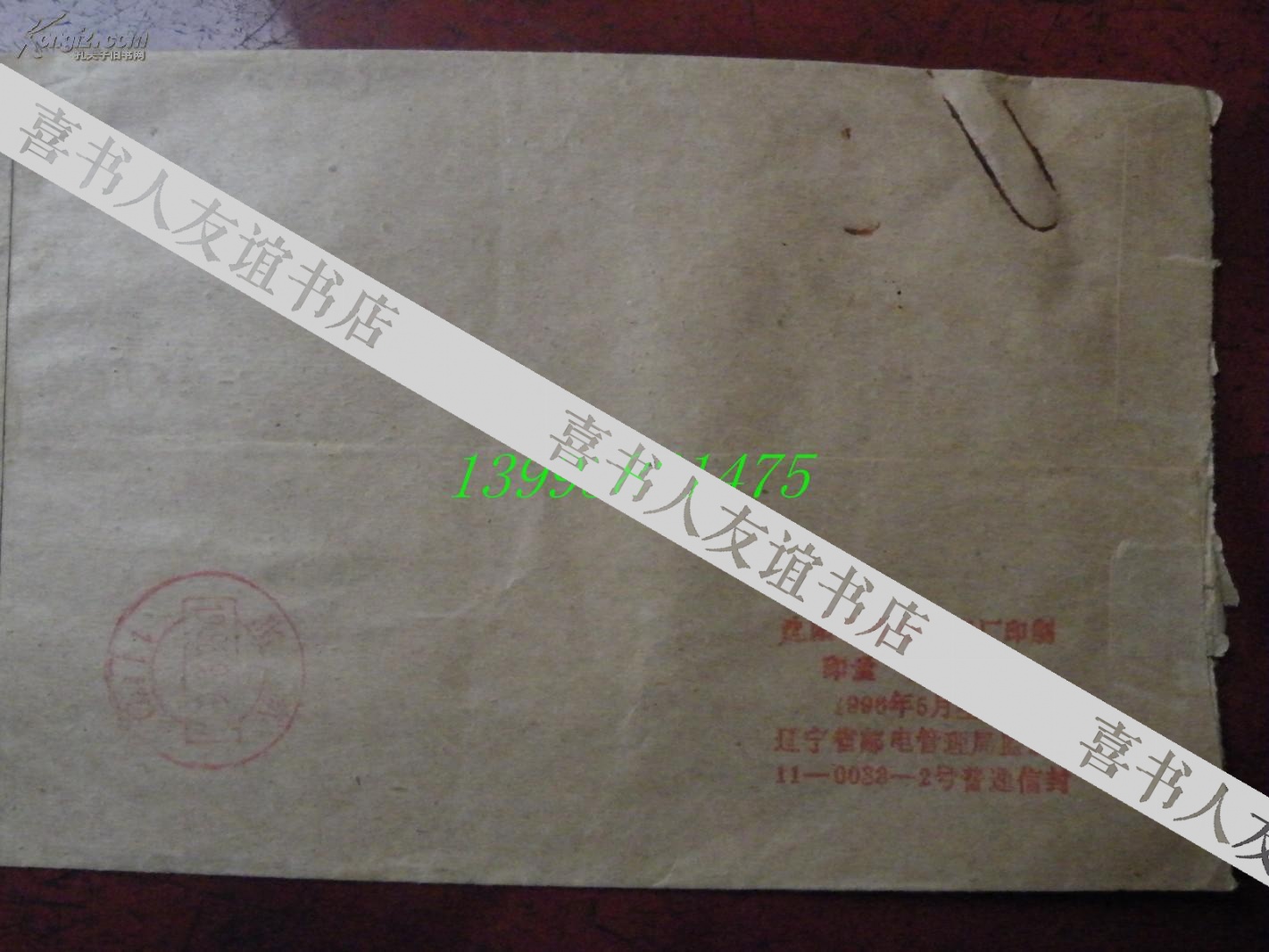 名人手札【1-16-52】中国美协会员,鲁迅美术学院教授 贲庆余 带实寄封
