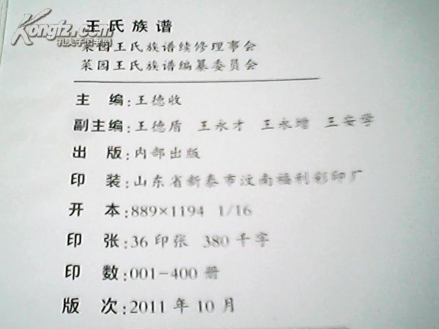 【图】王氏族谱_价格:100.00图片