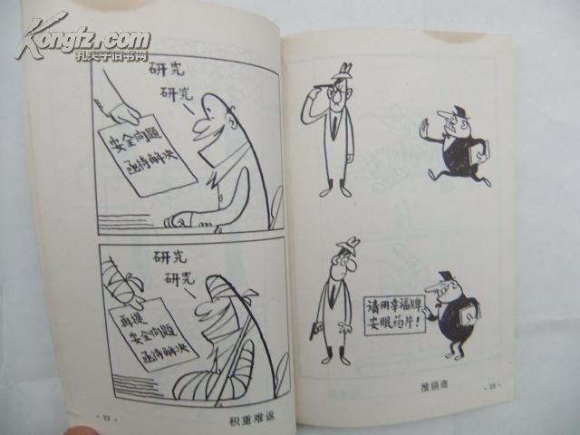 刘庆涛幽默画选