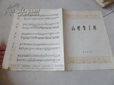 山村变了样二胡简谱_山村变了样简谱(3)