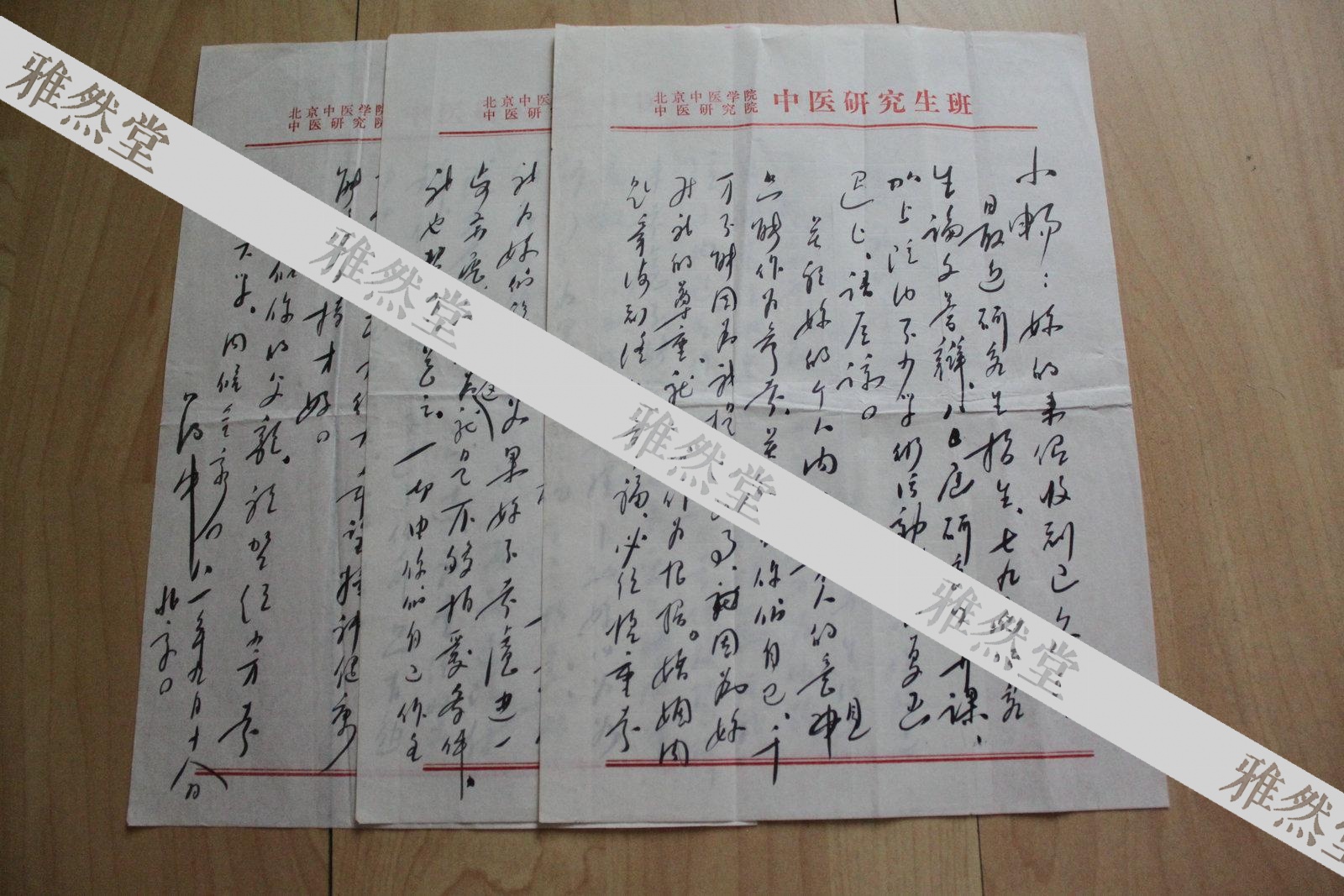 中医学家 孔嗣伯 八十年代为中央人民广播电台撰写"纪念先父孔伯华"