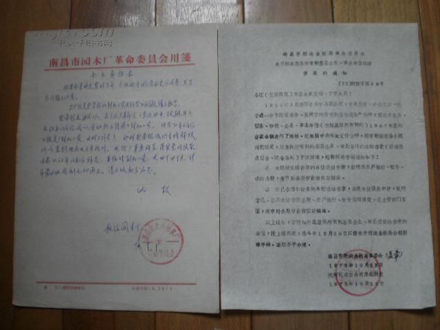 关于恢复龚堂银的附加工资及补发的问题请示报