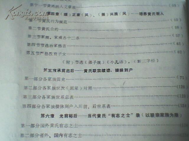 黄氏通谱(潼南县.