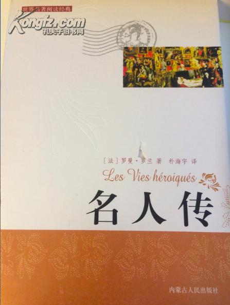 名人传