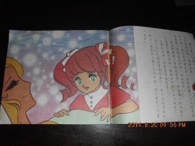 儿童连环画企鹅幼年童话:卡莲的红舞鞋(24开彩印)