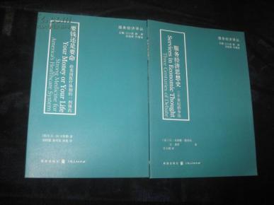 19世纪经济思想史_20世纪思想史