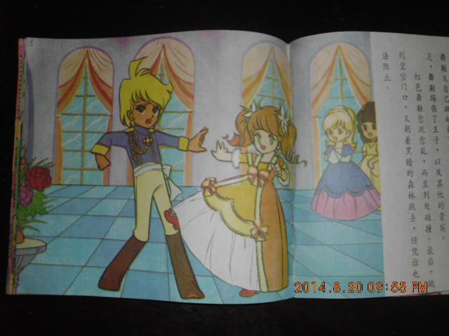 儿童连环画企鹅幼年童话:卡莲的红舞鞋(24开彩印)