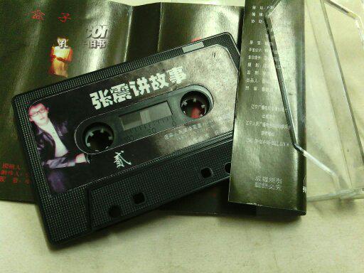 磁带--张震讲故事