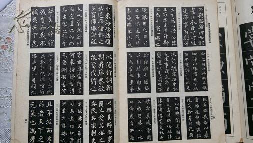 16开字帖 丰子恺题签《欧体九成宫标准习字帖》+《柳体玄秘塔标准习字帖》北京出版社1979年8月1版1印