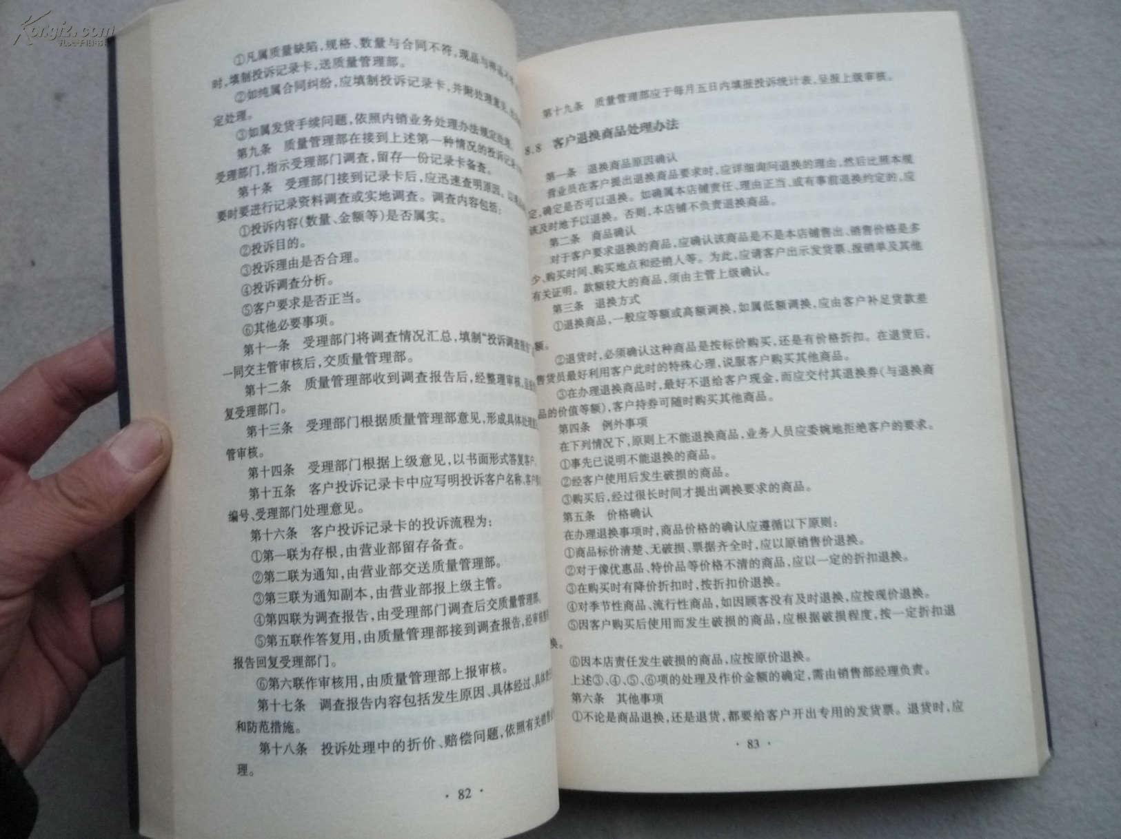 中小店铺规范管理制度表格文案合同常用必备手册图片