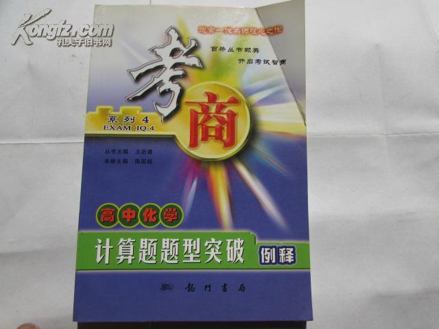 高中化学计算题题型突破例释