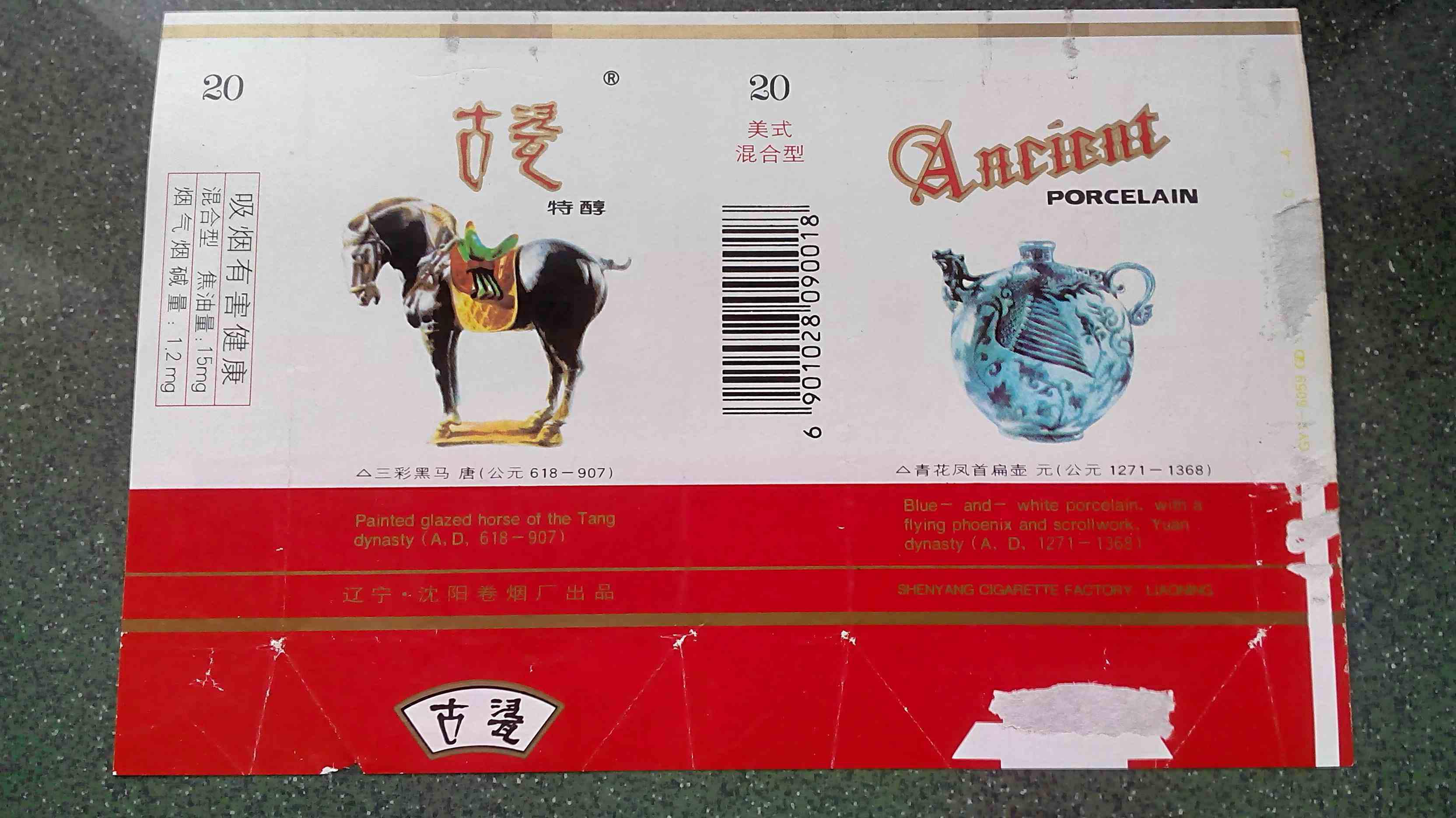 烟标.古瓷.