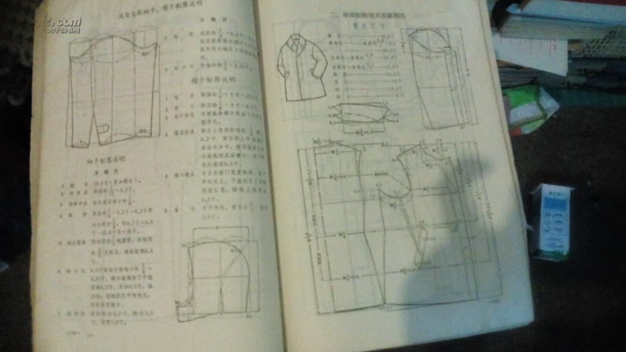 服装裁剪法 72年一版一印