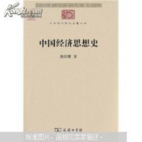 00143 经济思想史_00143 经济思想史 自考教材