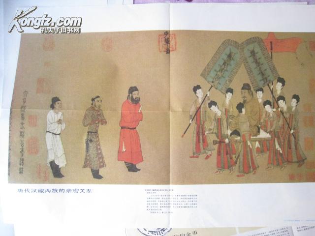 唐代汉藏两族的亲密关系5中学历史教学挂图绘画唐代阎立本步辇图一套7