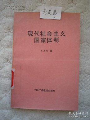 什么是社会主义国家的根本制度 o4YBAFRV36iAamc7AAFbJ9tN48c609_n.jpg