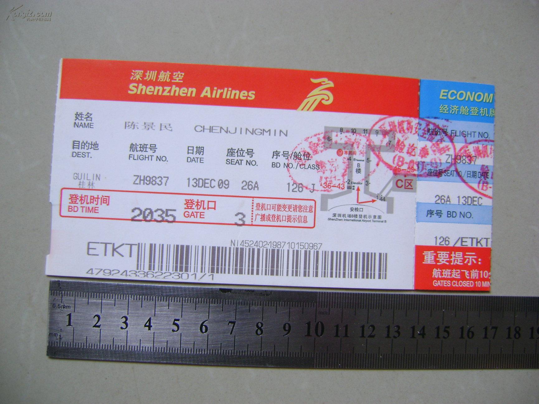 早期老登机牌飞机票收藏深圳航空登机牌