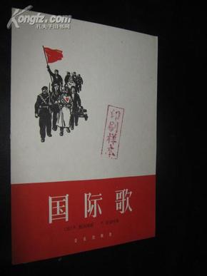 国际歌曲谱_国际歌钢琴曲谱(5)