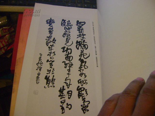 幺喜龙书法作品集