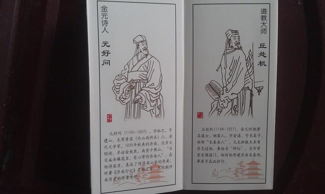 济南名士多【济南历代名人图册简介 经折页】