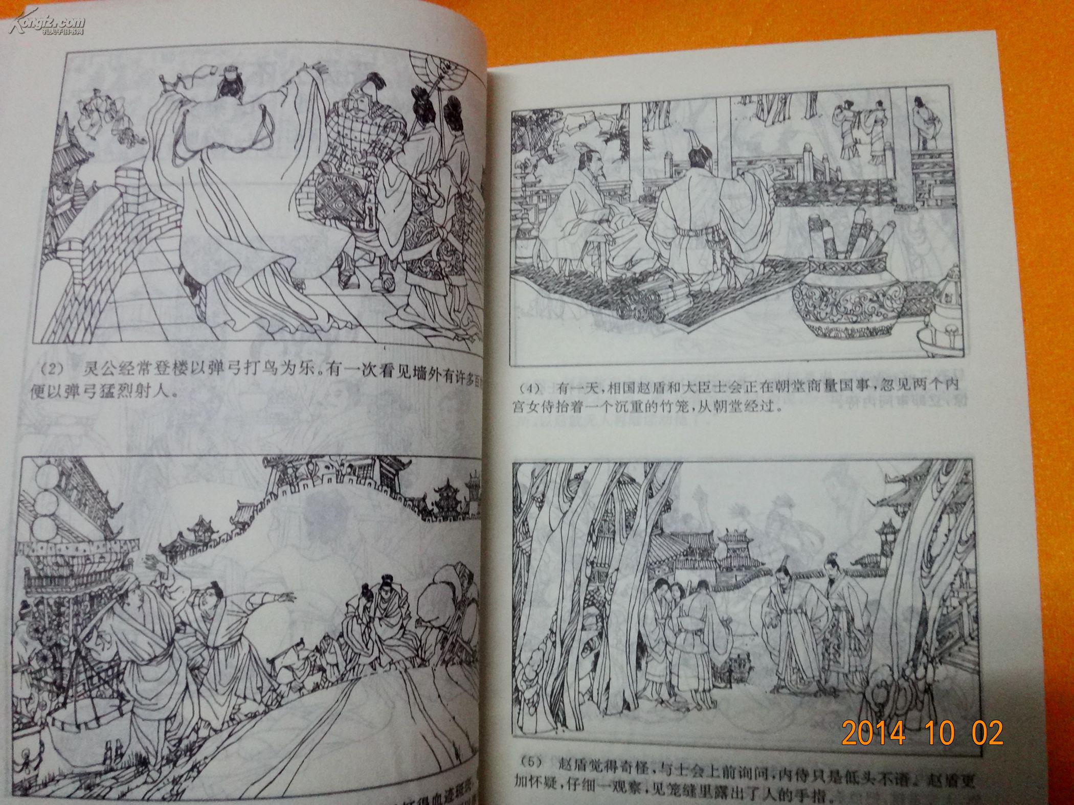 史记《故事精选连环画》1—4册 请看图