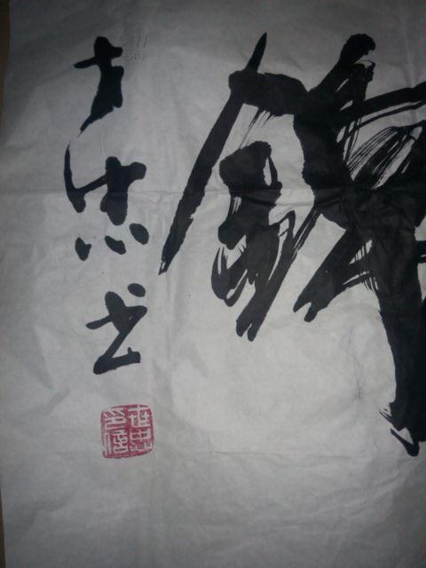 著名书法家.启功得意门徒张世忠书法作品一幅(132cm * 68cm) 有款