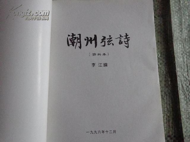 潮州弦诗仅印300册