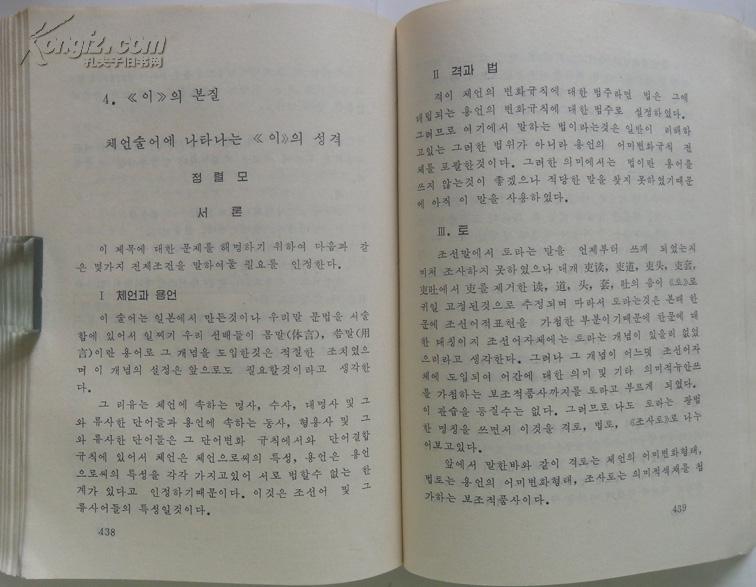 朝鲜语学习参考书【形态论-朝鲜文】