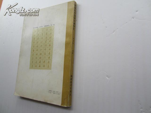 青字行书草书毛笔 o4YBAFRV9GuAGF98AAD4ewbup-w092_b.jpg
