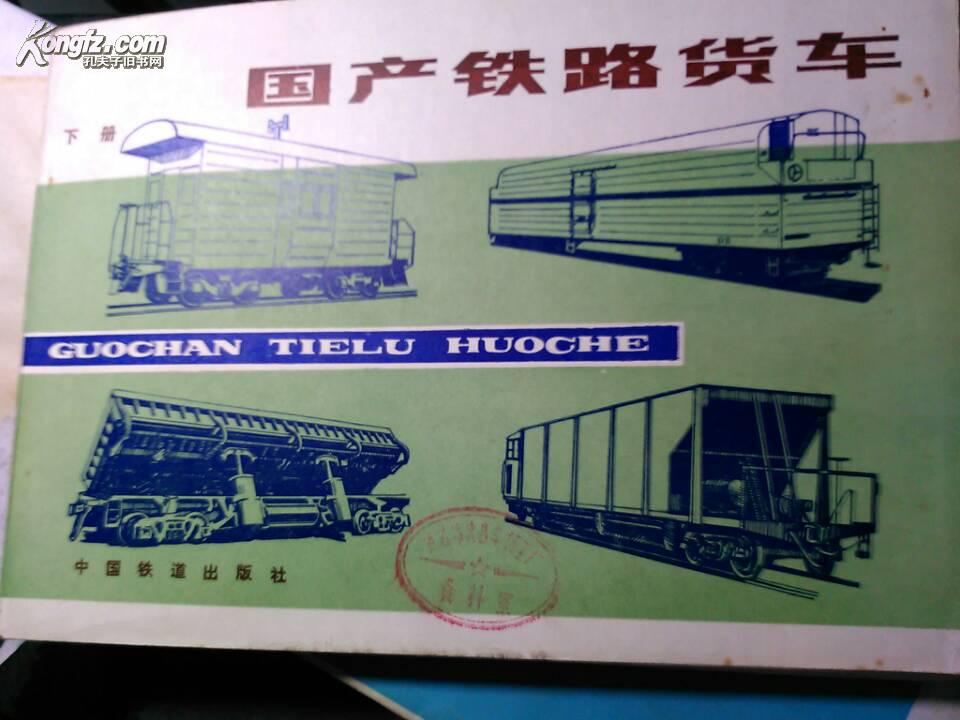 铁路木马图纸国产豆拼货车小图片