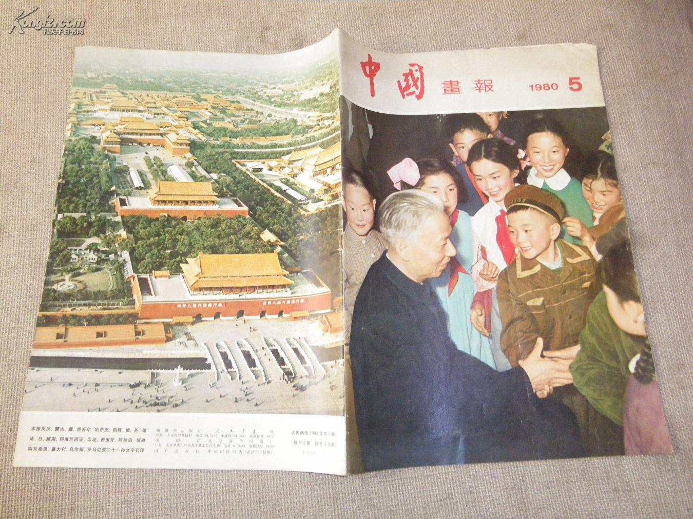 中国画报1980年5期