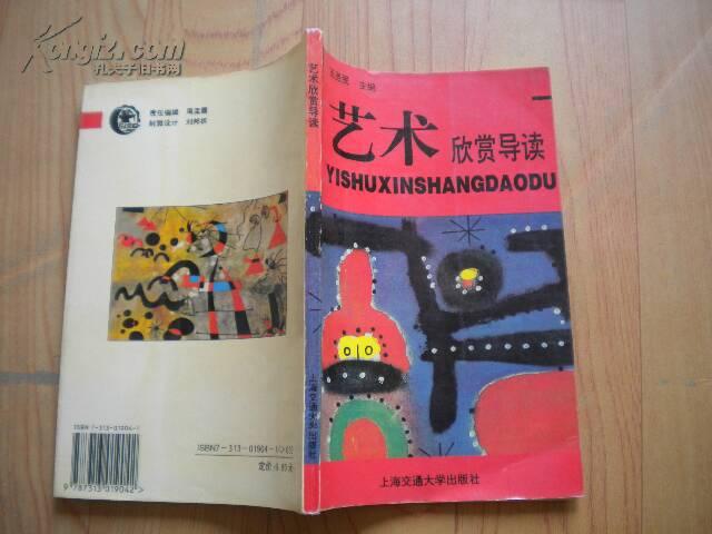 艺术欣赏导读